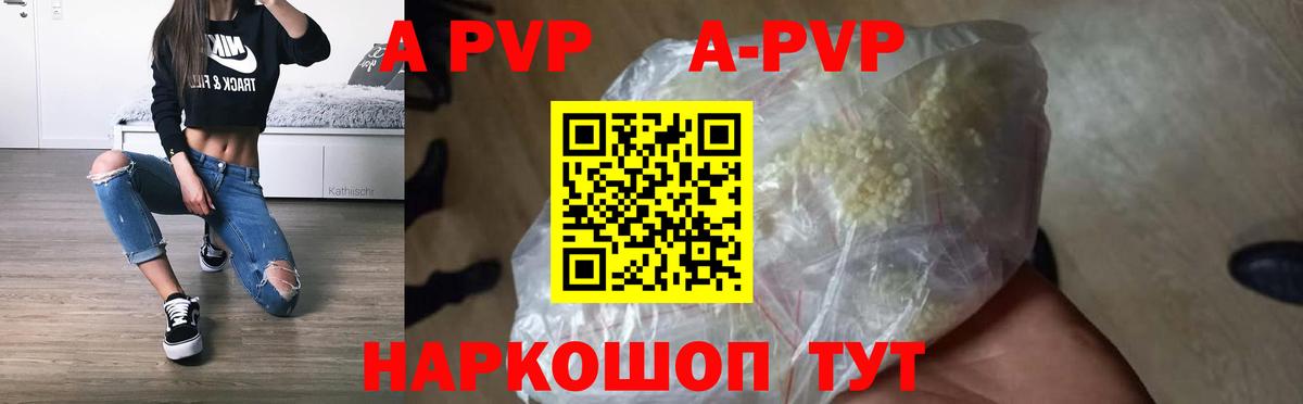 закладка  A PVP  Кыштым  А ПВП Соль  Вход с VPN  A PVP Crystall 