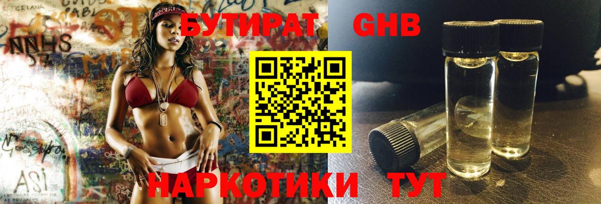 БУТИРАТ 99% Кыштым
