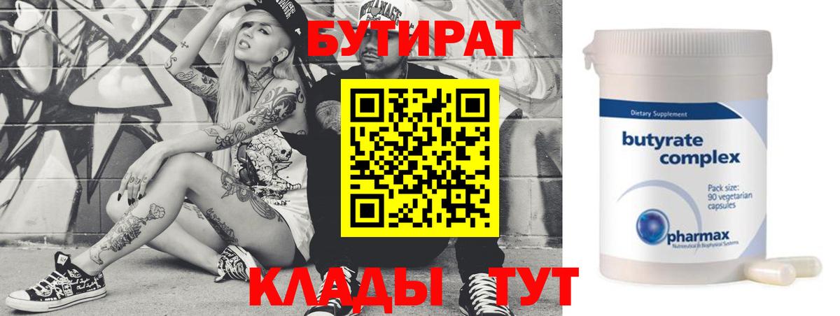 БУТИРАТ буратино  Вход с VPN  Кыштым 