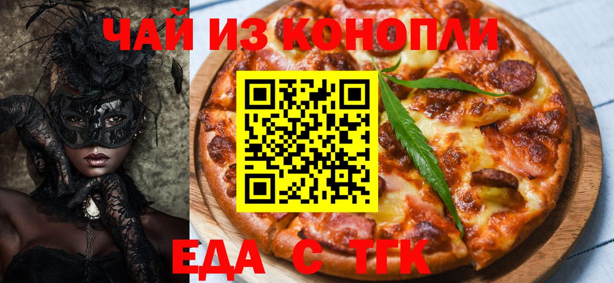 Печенье с ТГК конопля  Вход с VPN  Кыштым 