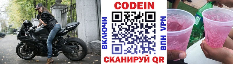 где можно купить   Кыштым  Кодеиновый сироп Lean напиток Lean (лин) 