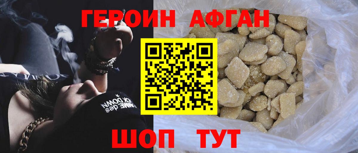 Героин Афган  Вход с VPN  Кыштым 