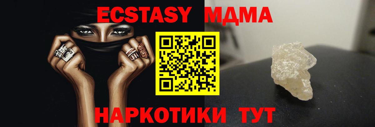 MDMA  МДМА VHQ  Кыштым  Вход с VPN  MDMA молли 
