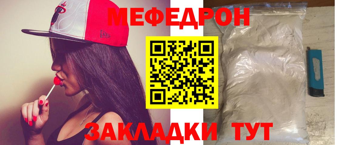 Мефедрон кристаллы Кыштым